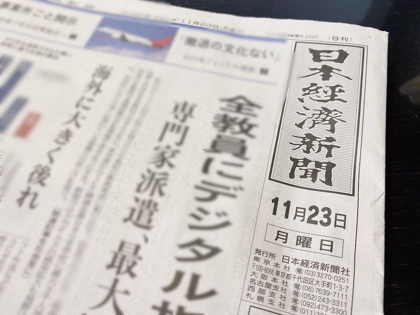 日本経済新聞に、新機能「監査機能」に関する記事が掲載されました サムネイル画像