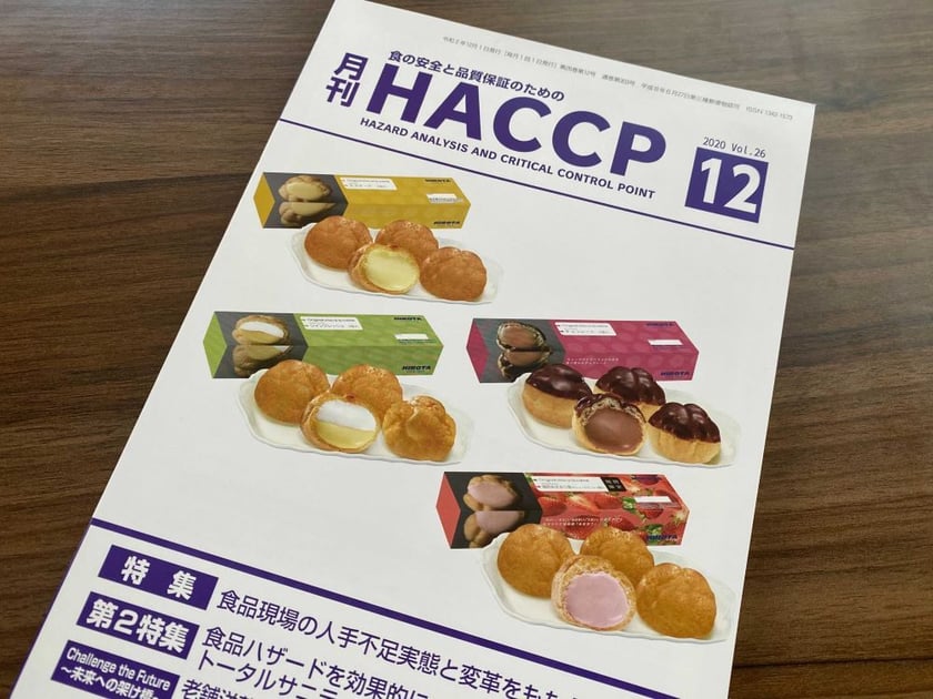 月刊HACCPに寄稿記事が掲載されました サムネイル画像