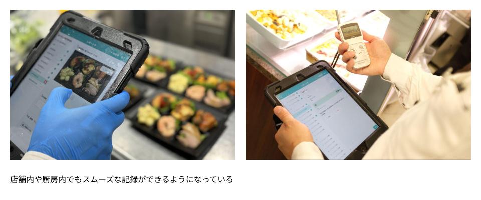 店舗内や厨房内でもスムーズな記録ができるようになっている